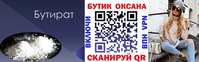мега ссылки Янаул Бутират BDO 33%