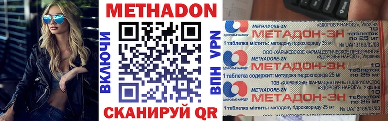 Метадон methadone  купить закладку  Янаул 